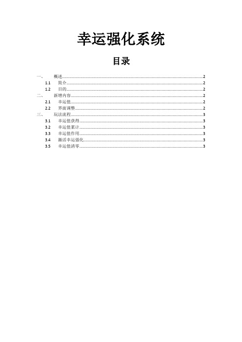 游戏资料仙落凡尘幸运强化