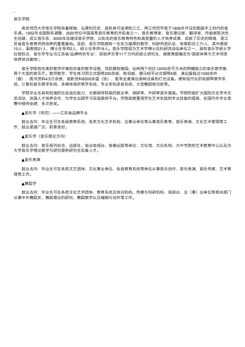 南京师范大学音乐学院专业介绍