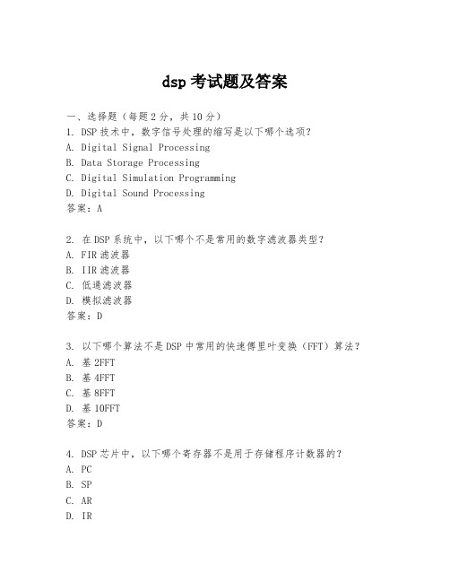 dsp考试题及答案