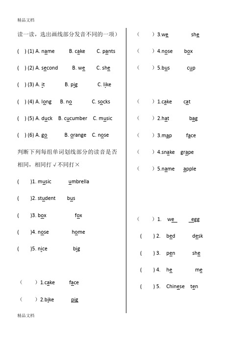 最新pep四年级英语下册语音练习题资料