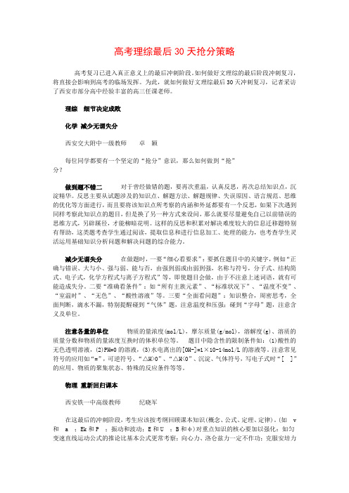 高考理综最后30天抢分策略