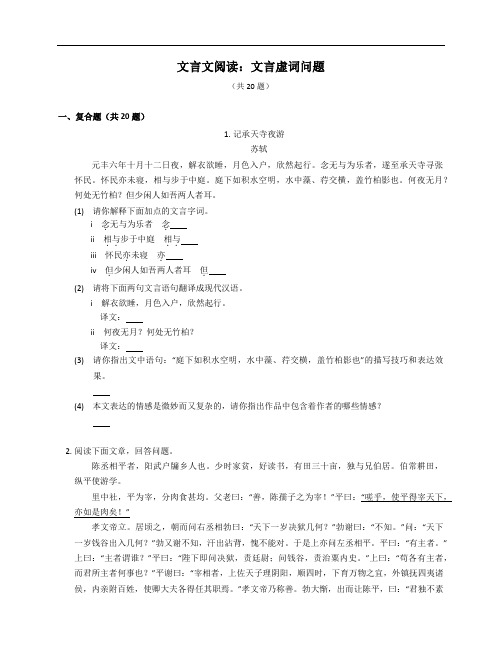 2023届中考语文微专题冲刺-文言文阅读：文言虚词问题(含答案解析)