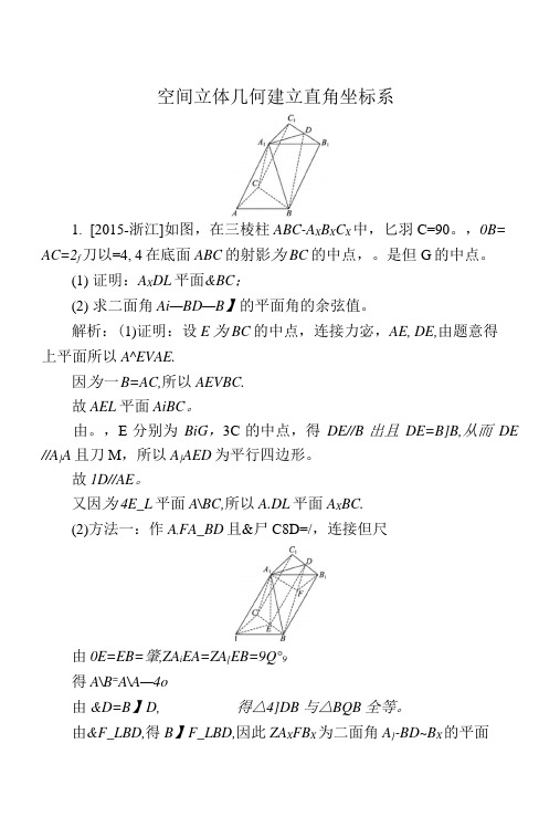 空间立体几何建立直角坐标系.doc