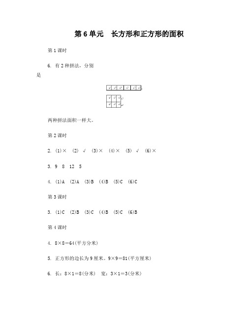 三年级下册《伴你学》答案