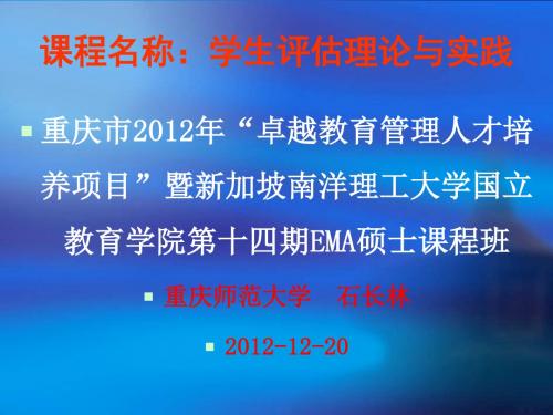 专题四学生发展性评价的理论与实践