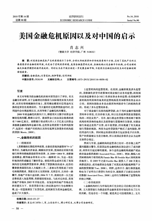 美国金融危机原因以及对中国的启示