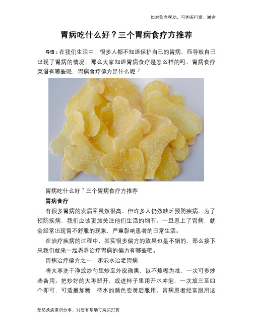 胃病吃什么好？三个胃病食疗方推荐