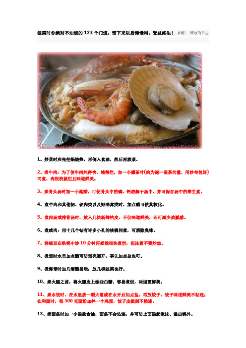 做菜时你绝对不知道的123个门道