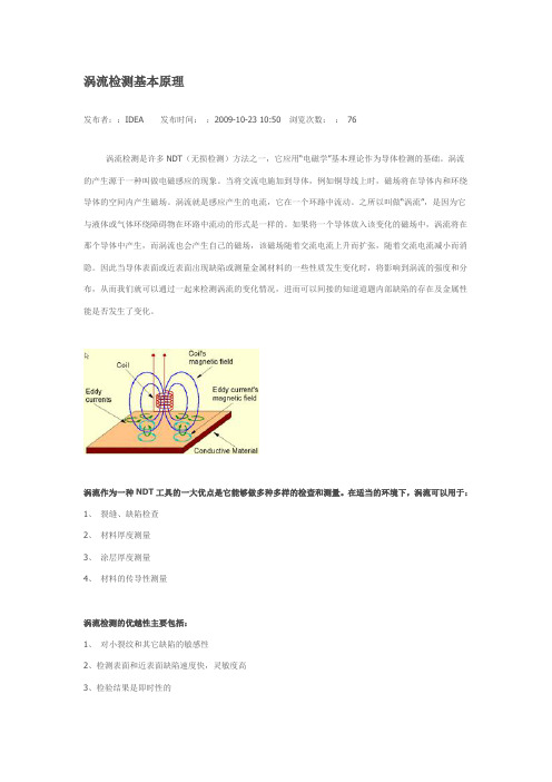 涡流检测基本原理