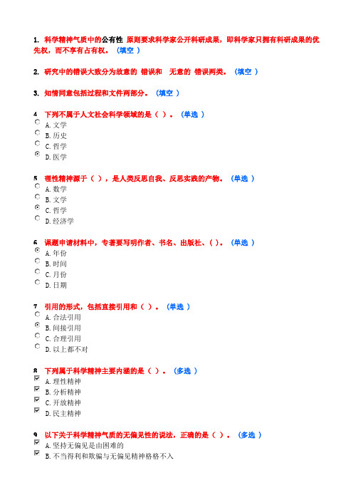 2013继续教育学术道德与学术规范6分卷解读