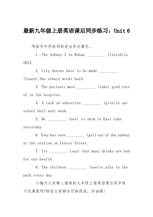 最新九年级上册英语课后同步练习:Unit 6