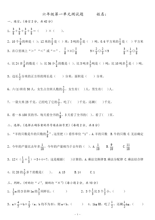 新人教版六年级数学上册第一单元测试题(精选) - 副本