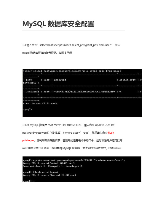 MySQL数据库安全配置