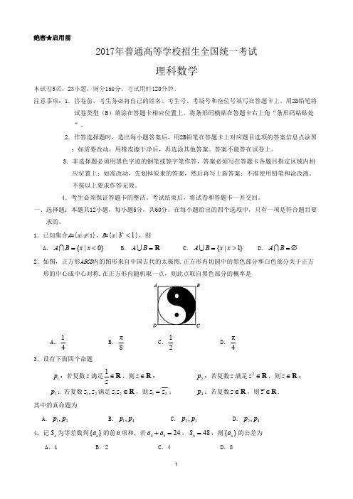 (完整版)2017年高考全国卷I-数学试题及答案,推荐文档