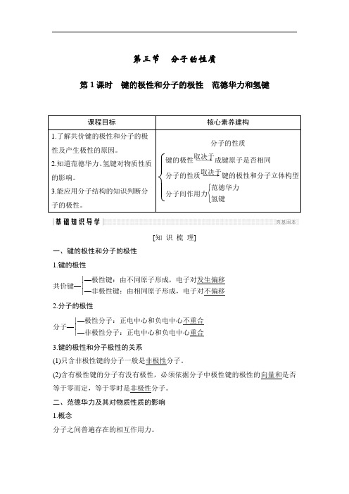 2018-2019学年人教版选修3 第二章 第三节 分子的性质 第1课时 学案