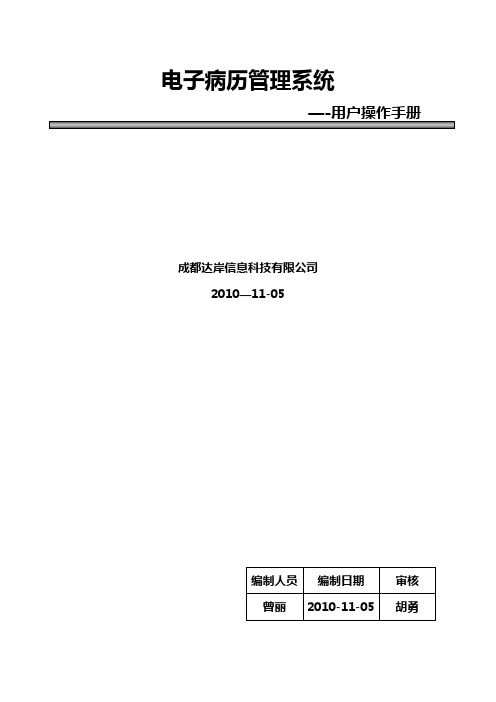 电子病历管理系统用户使用手册