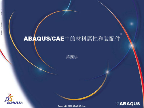 abaqus中文培训.ppt