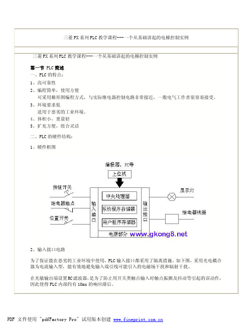 三菱PLC编程实例.pdf