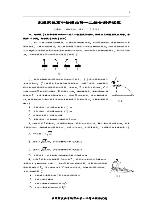 高中物理必修一二综合测评精彩试题[1]