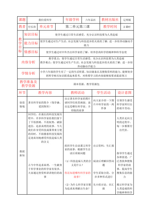 6我们爱科学(2课时)