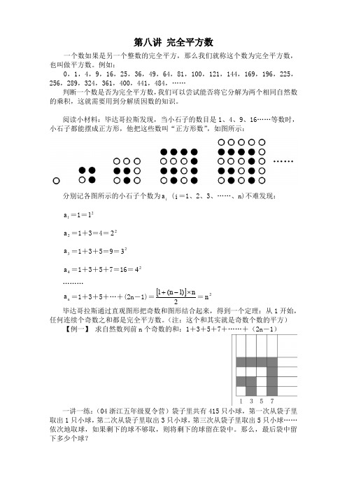 小学五年级奥数完全平方数