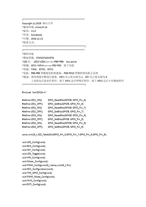 STM32流水灯+呼吸灯+小车循迹