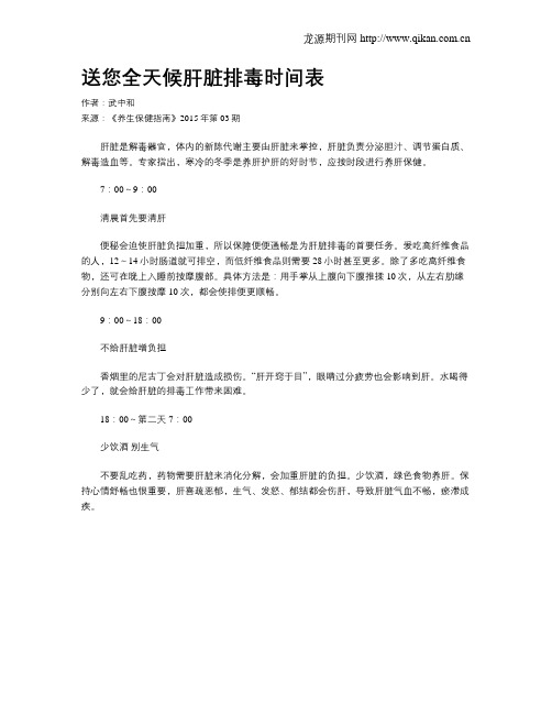 送您全天候肝脏排毒时间表