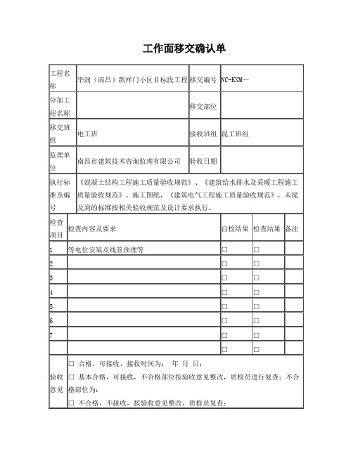 工作面移交确认单