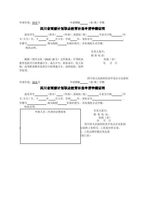 雨露计划职业教育补助-学籍证明-模板 (四川)