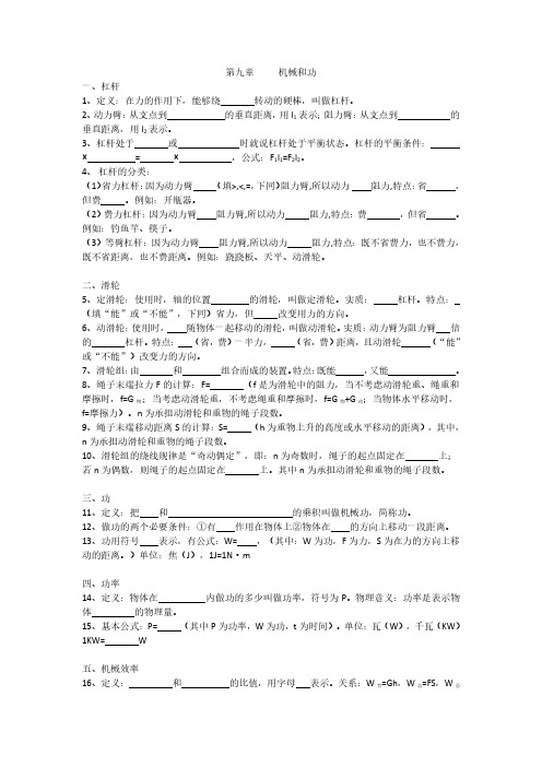 物理八年级下第九章机械和功基础知识测试及答案