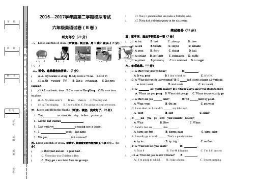 2016—2017学年度六年级下英语期末模拟试卷(B)-(pep版)AwKnHH