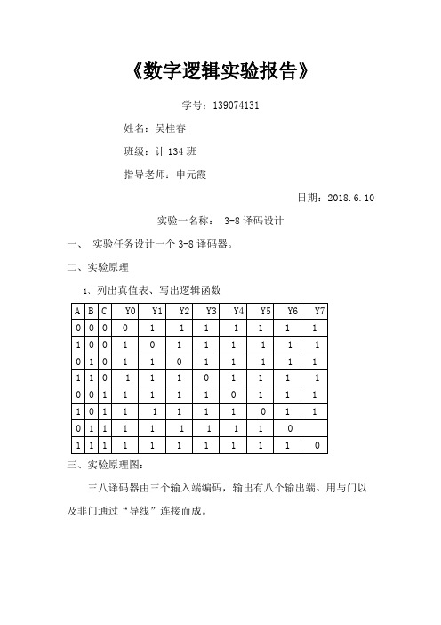 数字逻辑实验报告