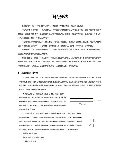 本能格斗步法