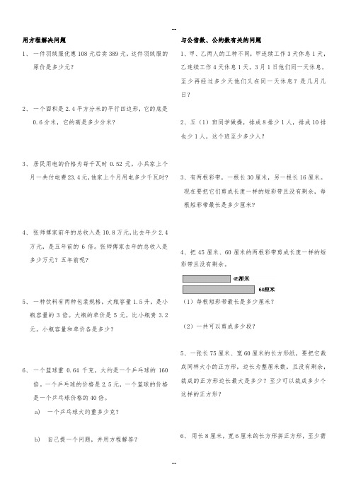 五年级下数学解决问题汇总