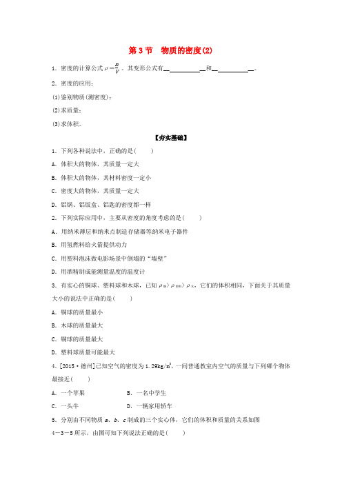 2018_2019学年七年级科学上册第4章物质的特性第3节物质的密度(2)作业设计(新版)浙教版