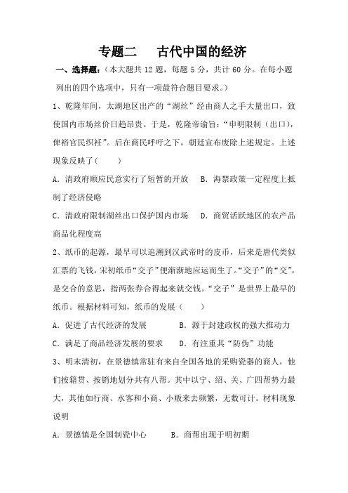 2019年人教版高考历史二轮专题复习测试卷-专题二   古代中国的经济