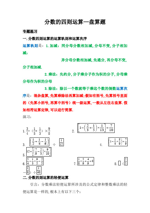 六年级上册-分数的四则运算和简便计算