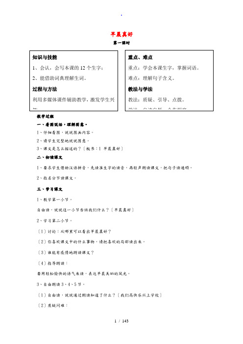 三年级语文上册 全一册教案 湘教版 教案