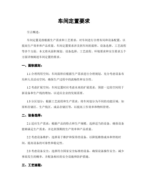 车间定置要求