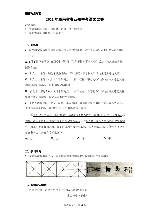 【中考真题】2021年湖南省湘西州中考语文试卷(附答案)