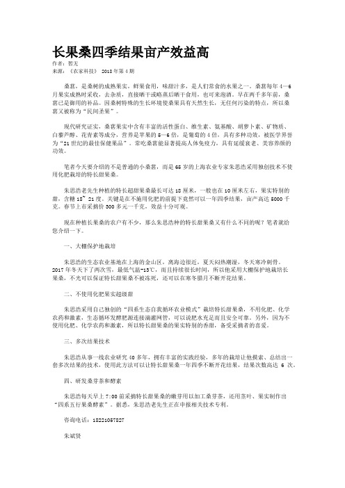 长果桑四季结果亩产效益高 