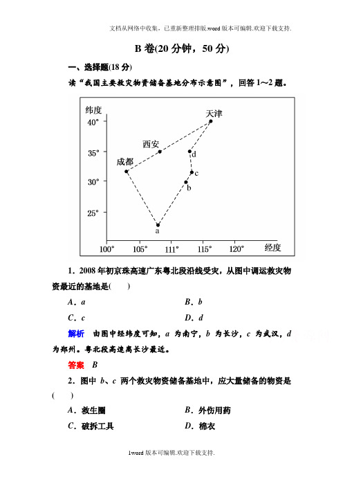 人教版高中地理选修五3.2自然灾害的救援与救助习题