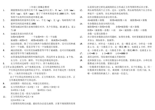 三年级数学上册概念整理