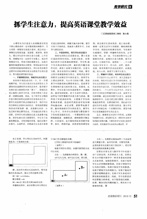 抓学生注意力,提高英语课堂教学效益