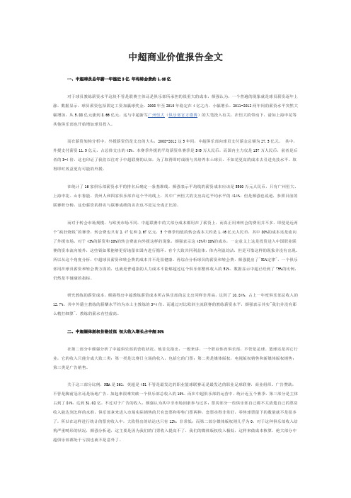 中超商业价值报告全文