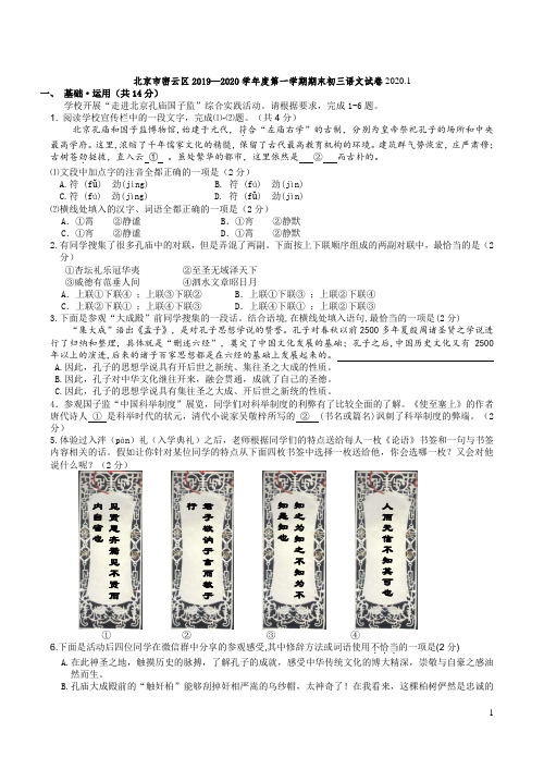 2020年北京中考语文密云期末试卷及答案