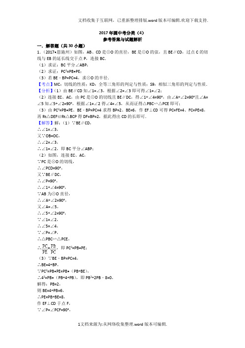 最新全国各地中考数学分类-圆综合题(解析版)