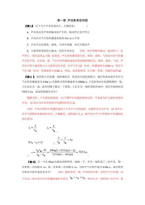 物理声现象典型例题答案及解析