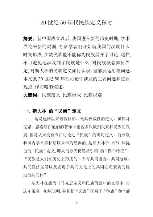 50s民族问题