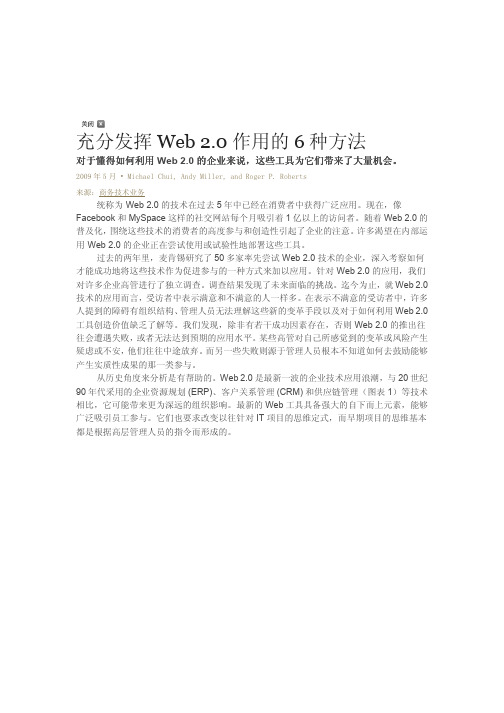 充分发挥 Web 2.0 作用的6种方法